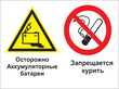 Кз 49 осторожно - аккумуляторные батареи. запрещается курить. (пленка, 400х300 мм) в Нижнем Новгороде