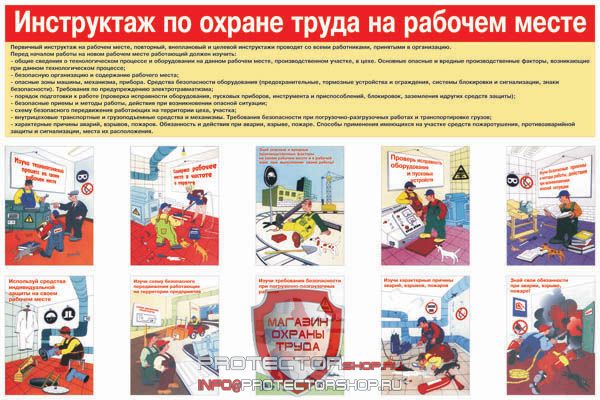 Плакаты по охране труда и технике безопасности купить в Нижнем Новгороде