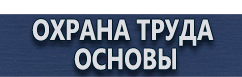 магазин охраны труда в Нижнем Новгороде - Знаки безопасности для электроустановок купить