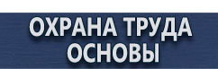 магазин охраны труда в Нижнем Новгороде - Вывески на заказ купить