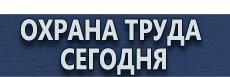 Строительные информационные щиты изготовление купить - магазин охраны труда в Нижнем Новгороде