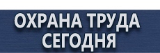 Журнал учета проведения инструктажа на рабочем месте по охране труда купить - магазин охраны труда в Нижнем Новгороде