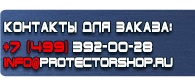 магазин охраны труда в Нижнем Новгороде - Магнитная доска в офис купить