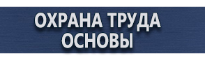 магазин охраны труда в Нижнем Новгороде - Запрещающие знаки знаки купить