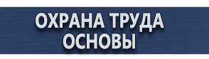 магазин охраны труда в Нижнем Новгороде - Подставка для огнетушителя по-200 купить