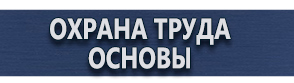 магазин охраны труда в Нижнем Новгороде - Магнитно-маркерные доски для офиса купить