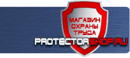 Комбинированные знаки безопасности купить - магазин охраны труда в Нижнем Новгороде