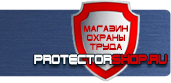 магазин охраны труда в Нижнем Новгороде - Информационные щиты правила установки купить