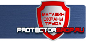 магазин охраны труда в Нижнем Новгороде - Стенд информационный для магазина купить