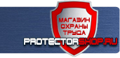 магазин охраны труда в Нижнем Новгороде - Информационный щит строительство купить
