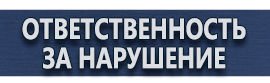 магазин охраны труда в Нижнем Новгороде - Дорожные знаки остановка и стоянка запрещены купить