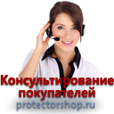 профессиональные консультанты Протекторшоп в Нижнем Новгороде