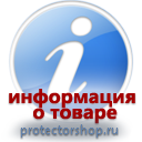 информационные пластиковые таблички на заказ магазин охраны труда и техники безопасности Protectorshop.ru в Нижнем Новгороде