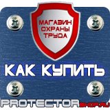 Магазин охраны труда Протекторшоп Щит пожарный закрытый купить в Нижнем Новгороде