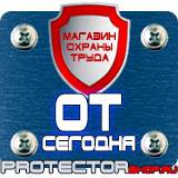 Магазин охраны труда Протекторшоп Информационный щит уличный в Нижнем Новгороде