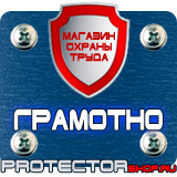 Магазин охраны труда Протекторшоп Пдд знак место стоянки для инвалидов в Нижнем Новгороде