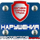 Магазин охраны труда Протекторшоп Настольная перекидная система купить недорого в Нижнем Новгороде