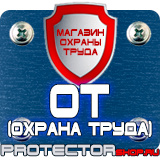 Магазин охраны труда Протекторшоп Алюминиевые рамки для планов эвакуации в Нижнем Новгороде