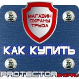 Магазин охраны труда Протекторшоп Магнитно-маркерные настенные доски в Нижнем Новгороде