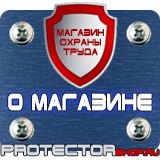 Магазин охраны труда Протекторшоп Плакаты и знаки безопасности по охране труда в Нижнем Новгороде