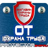 Магазин охраны труда Протекторшоп Купить огнетушители оп 4 в Нижнем Новгороде