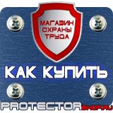 Магазин охраны труда Протекторшоп Какие плакаты по электробезопасности относятся к предупреждающим в Нижнем Новгороде