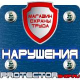 Магазин охраны труда Протекторшоп Запрещающие дорожные знаки грузовых авто в Нижнем Новгороде