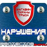 Магазин охраны труда Протекторшоп Дорожный знак треугольник с крестом в Нижнем Новгороде