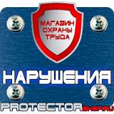 Магазин охраны труда Протекторшоп Знак дорожный конец населенного пункта в Нижнем Новгороде