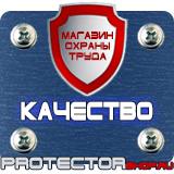 Магазин охраны труда Протекторшоп Магнитно-маркерные доски цены в Нижнем Новгороде
