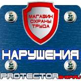 Магазин охраны труда Протекторшоп Алюминиевые рамки дешево в Нижнем Новгороде
