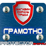 Магазин охраны труда Протекторшоп Плакаты и знаки безопасности электробезопасности в Нижнем Новгороде
