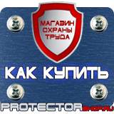 Магазин охраны труда Протекторшоп Плакаты по гражданской обороне и чс в Нижнем Новгороде