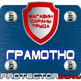 Магазин охраны труда Протекторшоп Удостоверения по охране труда на предприятии в Нижнем Новгороде