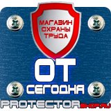 Магазин охраны труда Протекторшоп Какие журналы по охране труда должны вестись на предприятии в Нижнем Новгороде