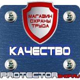 Магазин охраны труда Протекторшоп Знаки безопасности не курить в Нижнем Новгороде