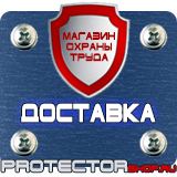 Магазин охраны труда Протекторшоп Знаки безопасности по охране труда в Нижнем Новгороде