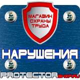 Магазин охраны труда Протекторшоп Щит пожарный металлический закрытого типа купить в Нижнем Новгороде