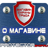 Магазин охраны труда Протекторшоп Плакаты по охране труда и технике безопасности в Нижнем Новгороде