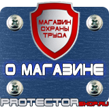 Магазин охраны труда Протекторшоп Стенд информационный уголок покупателя в Нижнем Новгороде