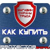 Магазин охраны труда Протекторшоп Знак безопасности аварийное освещение в Нижнем Новгороде