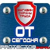 Магазин охраны труда Протекторшоп Уголок по охране труда на производстве в Нижнем Новгороде